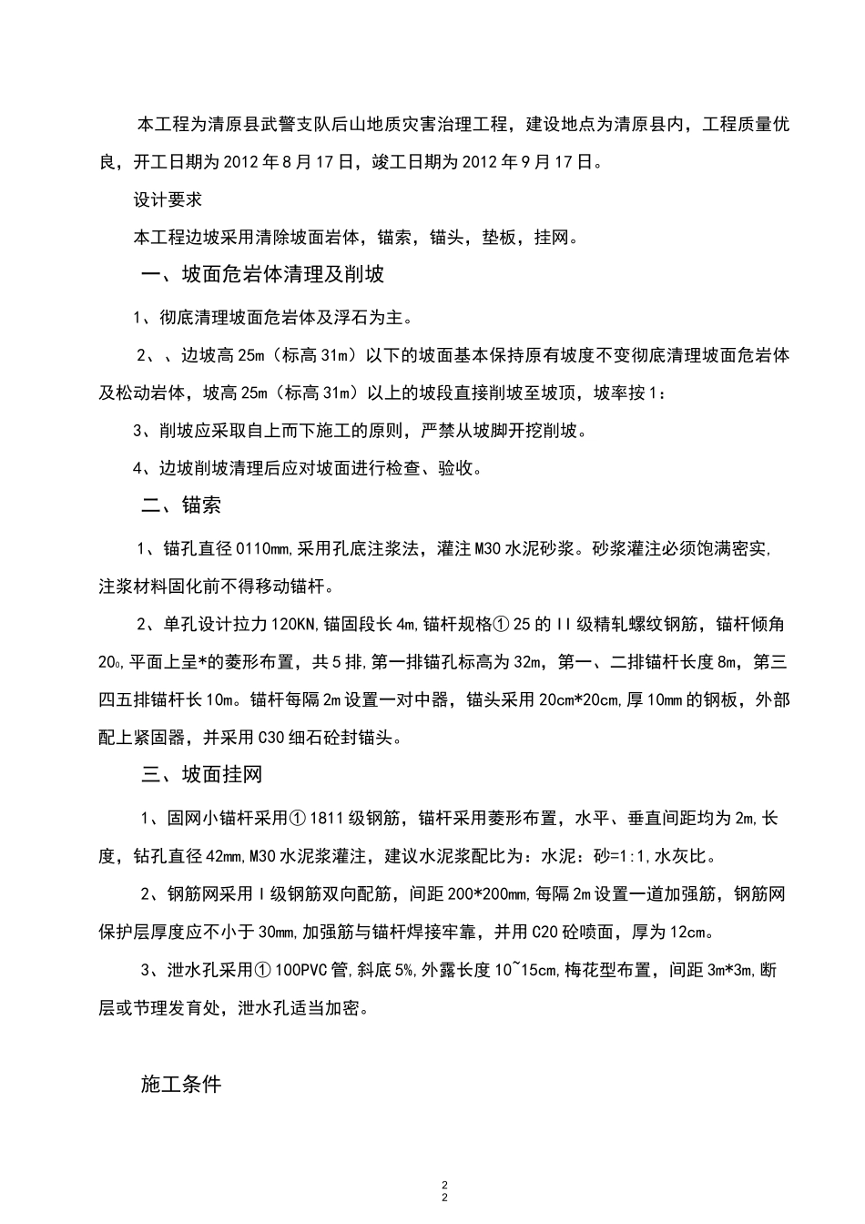 山体滑坡施工组织设计_第3页