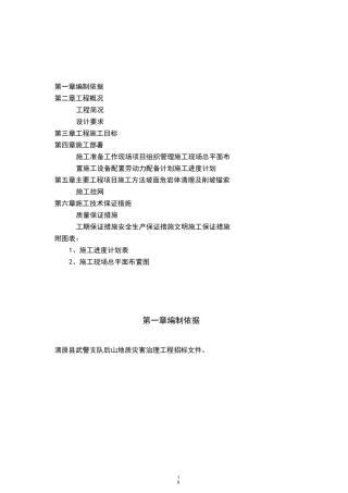 山体滑坡施工组织设计