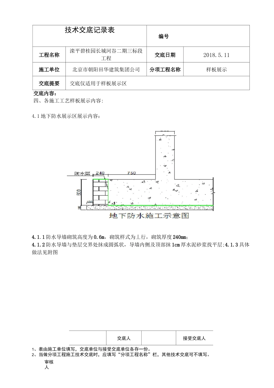 样板展示技术交底0(1)_第2页