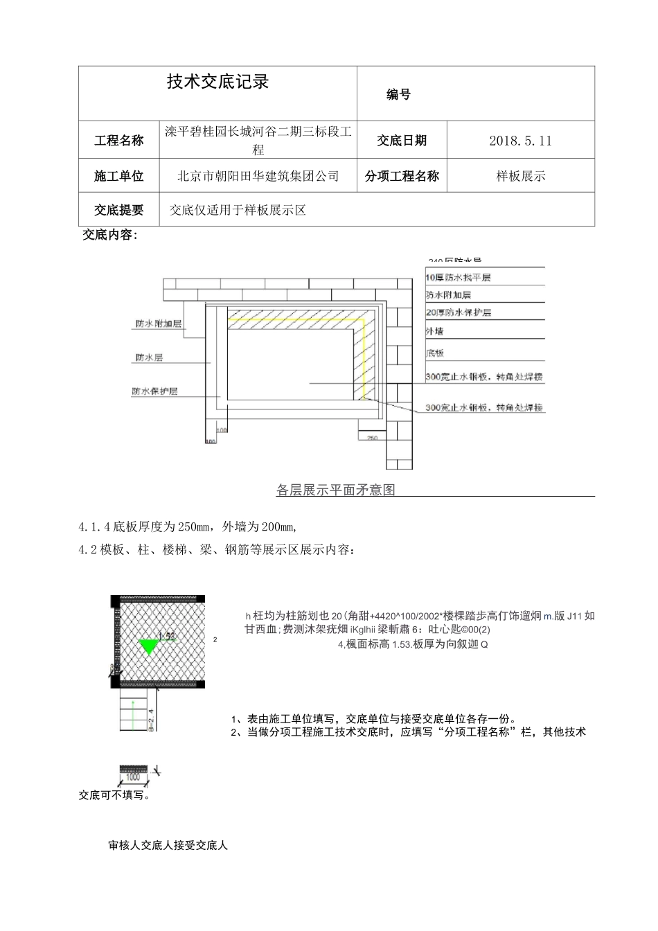 样板展示技术交底0(1)_第3页