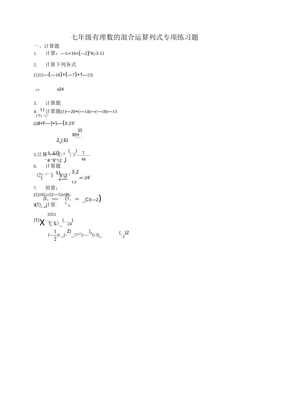 七年级有理数的混合运算列式专项练习题_第1页