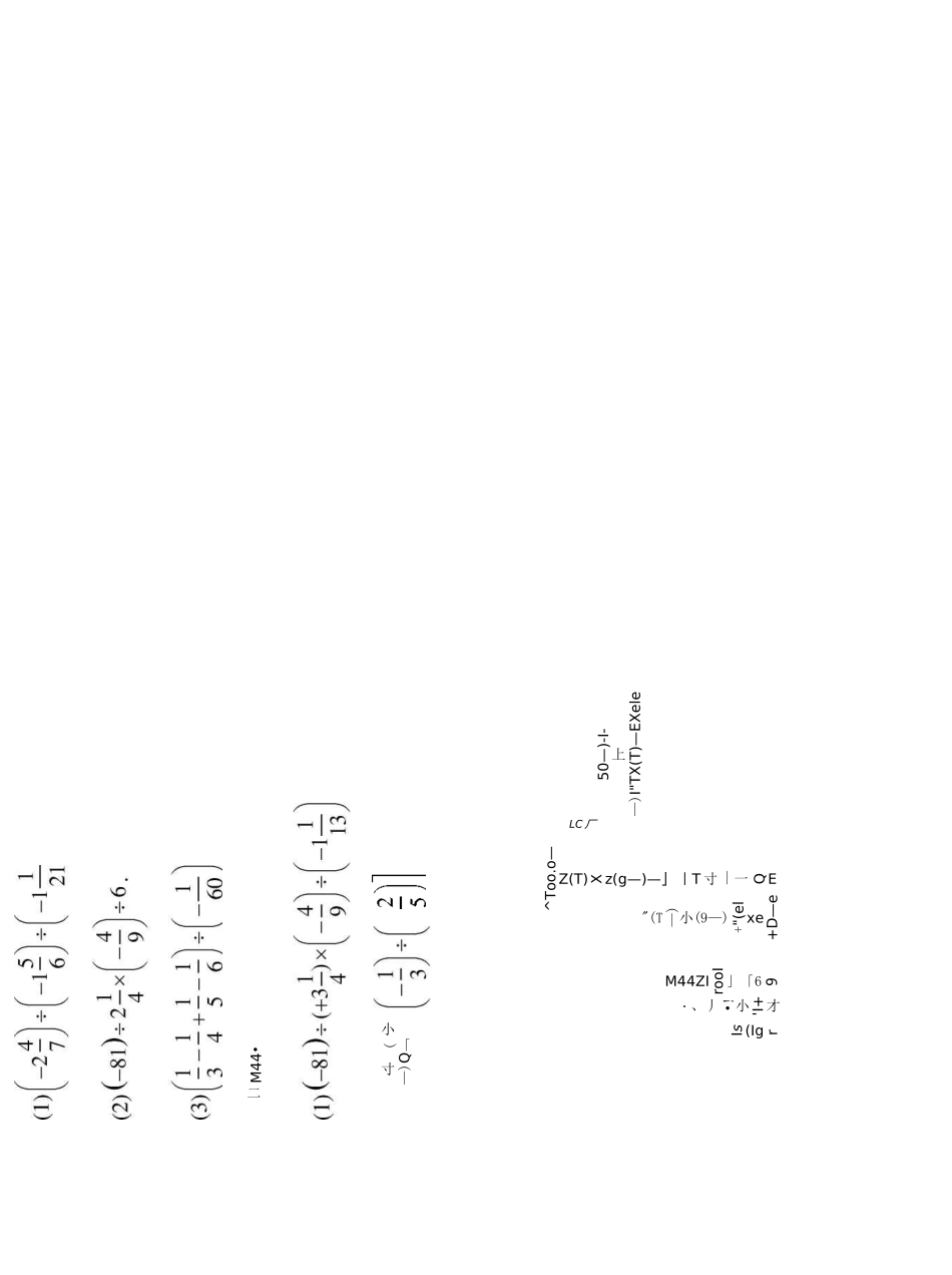 七年级有理数的混合运算列式专项练习题_第3页