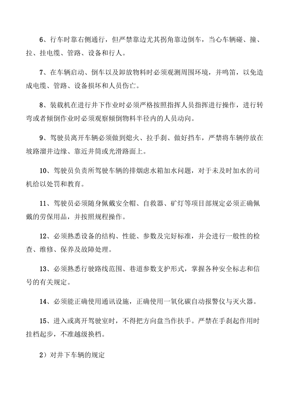 【矿山安全】矿山井下车辆管理制度_第2页