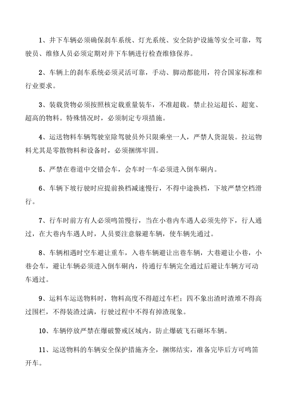 【矿山安全】矿山井下车辆管理制度_第3页