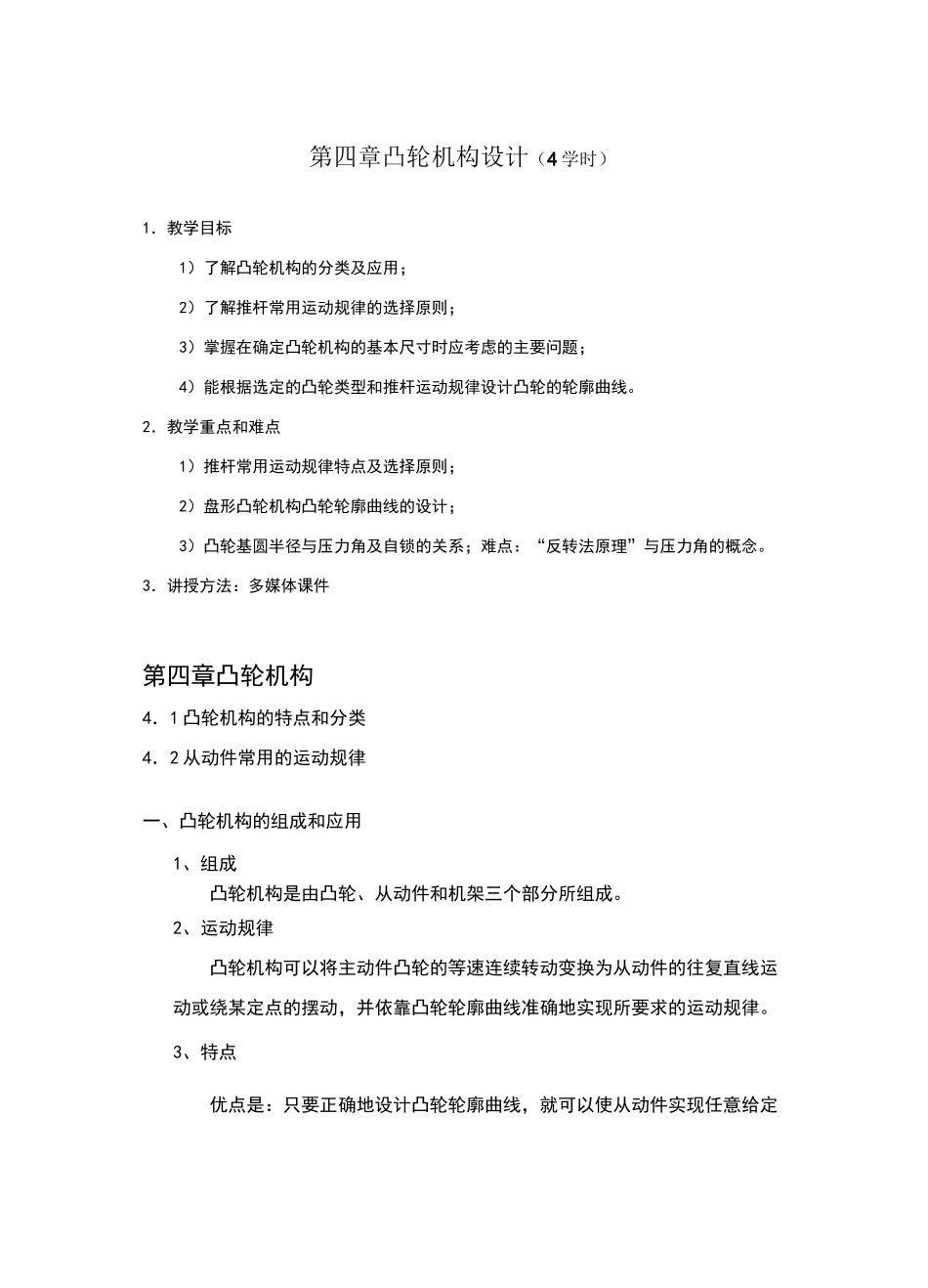 凸轮机构设计_第1页