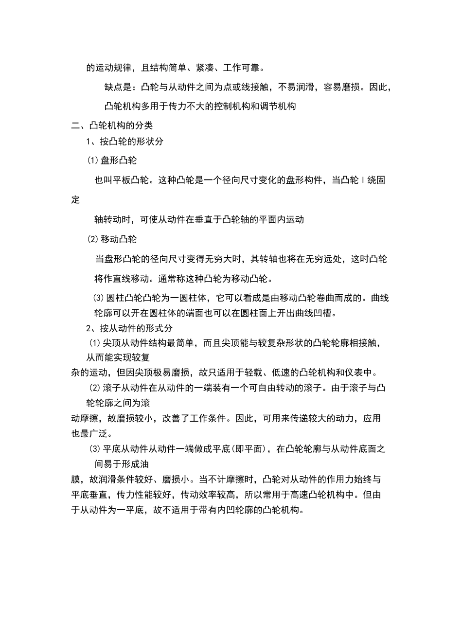 凸轮机构设计_第2页