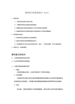 凸轮机构设计