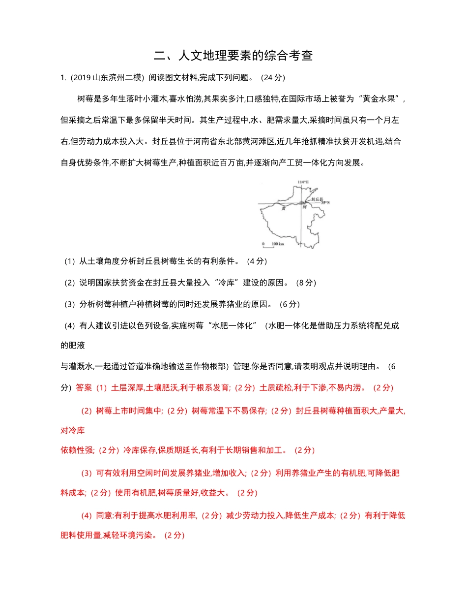 2020高考地理考前专练人文地理要素的综合考查_第1页