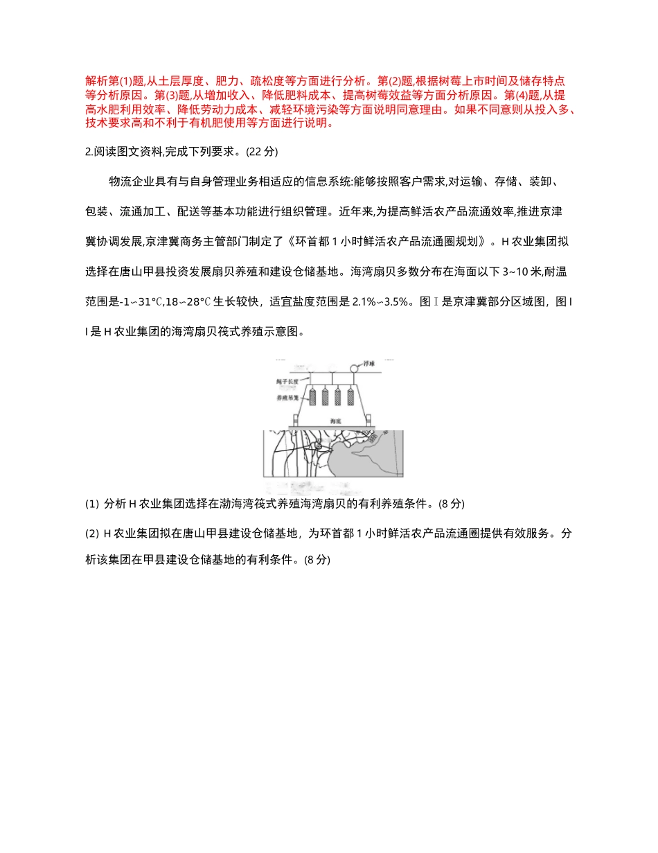 2020高考地理考前专练人文地理要素的综合考查_第3页