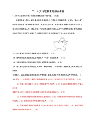 2020高考地理考前专练人文地理要素的综合考查