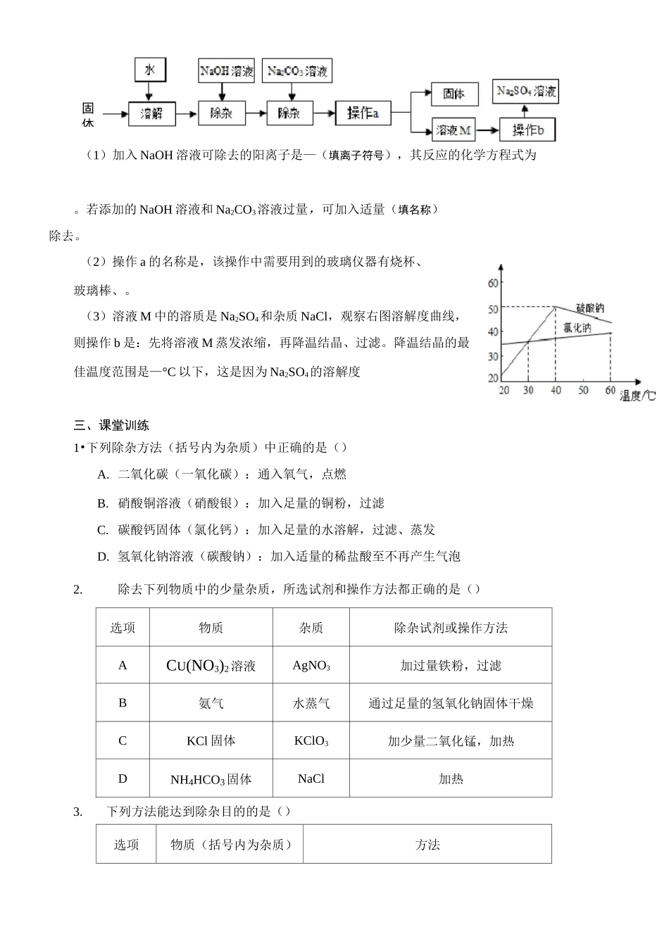中考化学专题复习(物质的除杂)_第3页