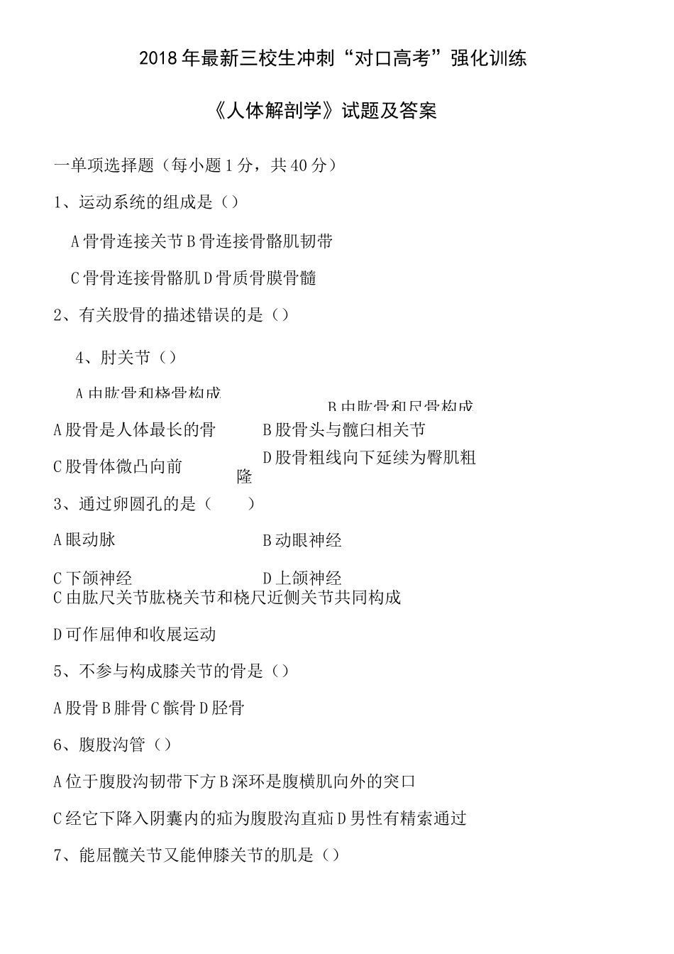 人体解剖学试题及答案_第1页