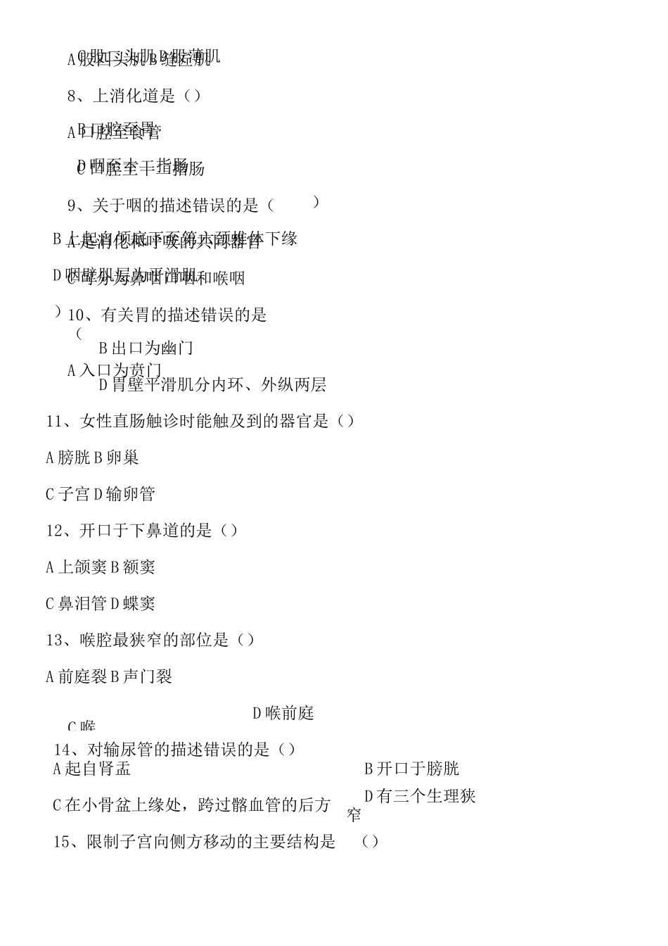 人体解剖学试题及答案_第2页