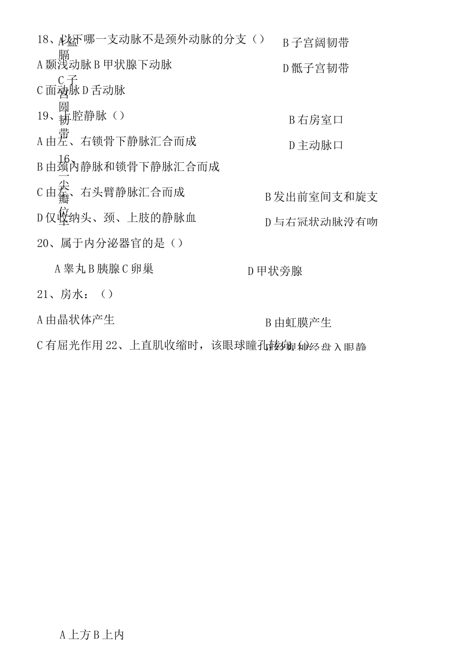 人体解剖学试题及答案_第3页