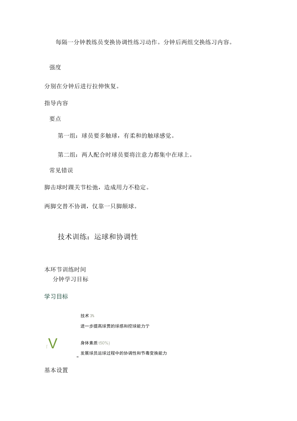 一刻3D足球教案,意大利足球青训：提高球员球感和控球能力的三种训练方法_第3页