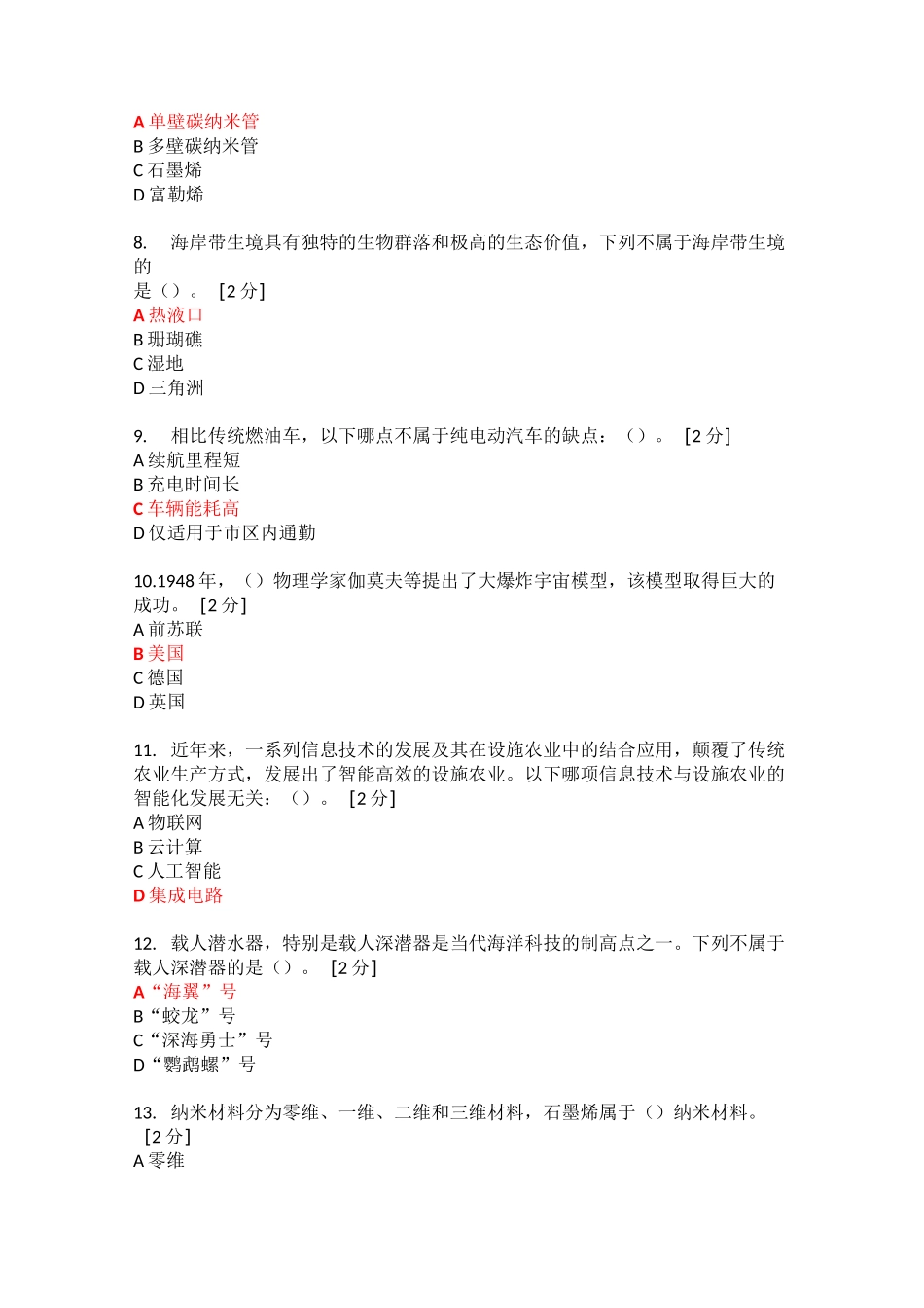 2020当代科学技术前沿知识92分_第2页