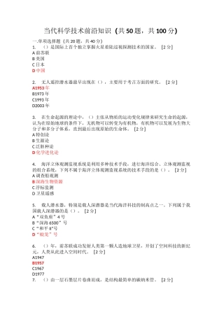 2020当代科学技术前沿知识92分
