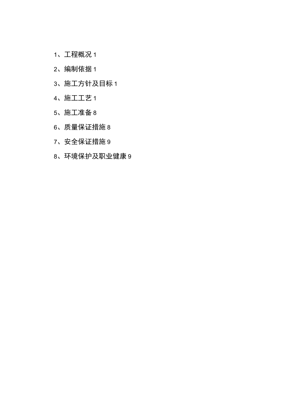 苗木移植施工方案_第2页