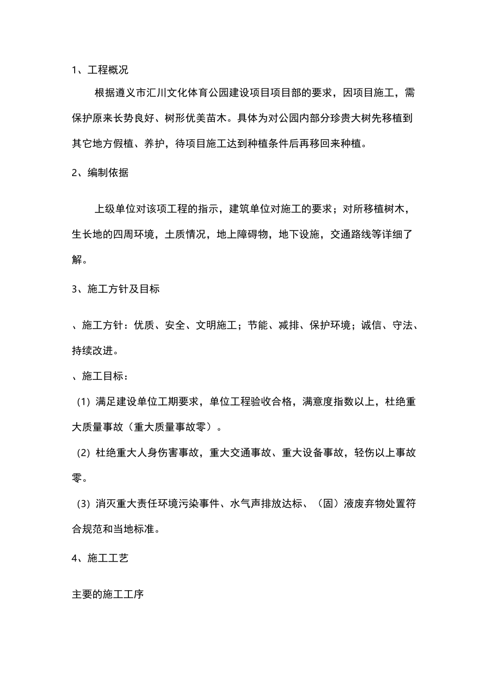 苗木移植施工方案_第3页