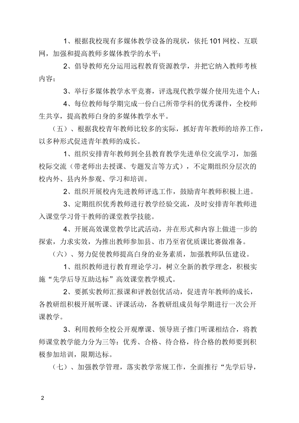 初级中学教科室工作计划_第2页