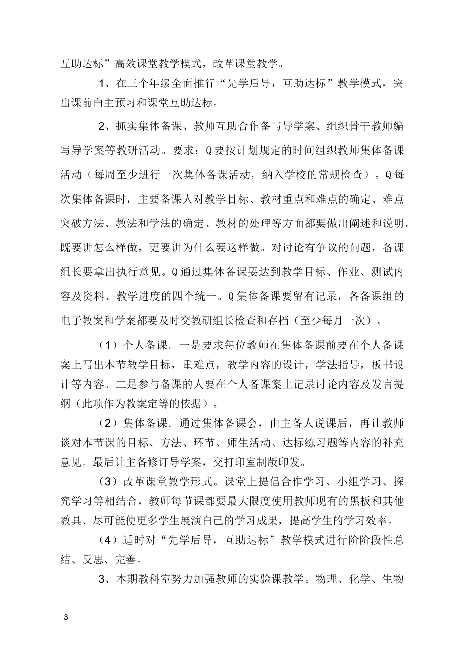 初级中学教科室工作计划_第3页