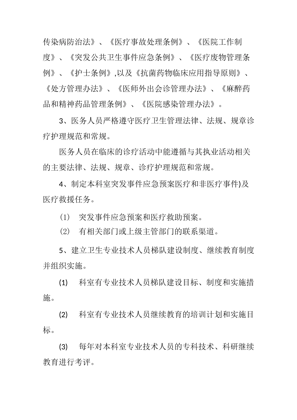 3、麻醉科质量控制内容及标准_第2页