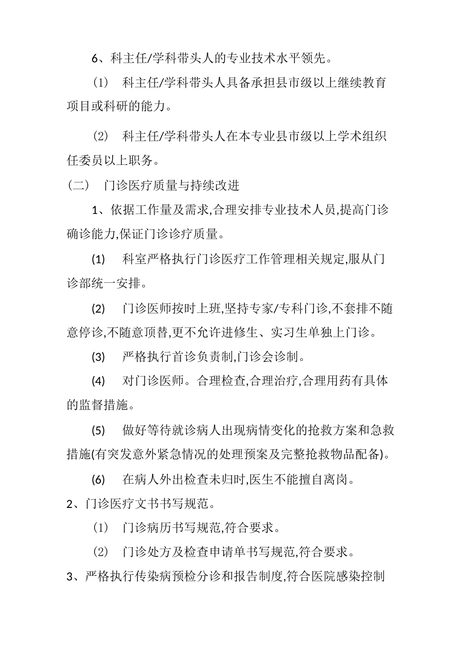 3、麻醉科质量控制内容及标准_第3页