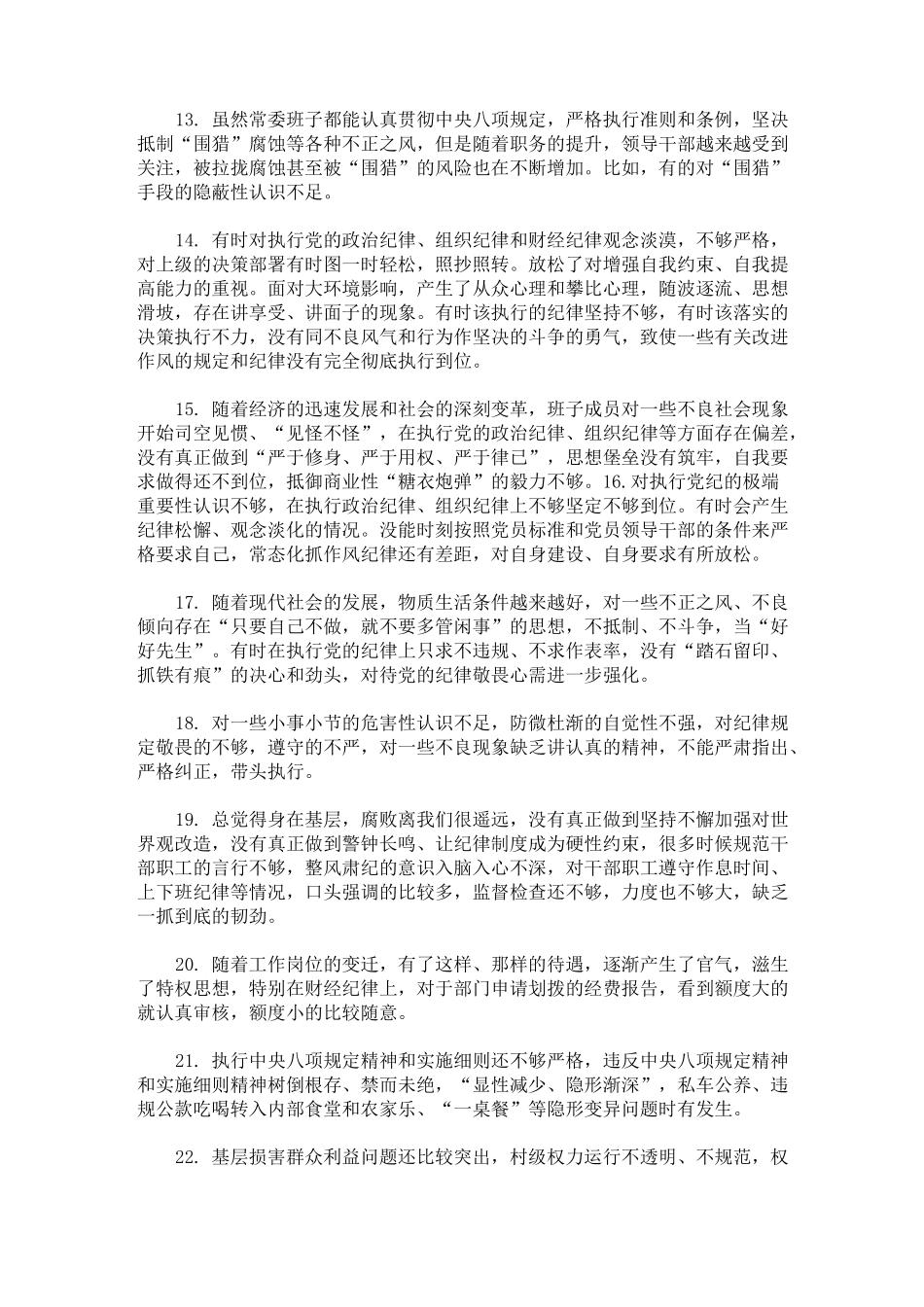 廉洁自律方面存在的问题(最新)_第2页