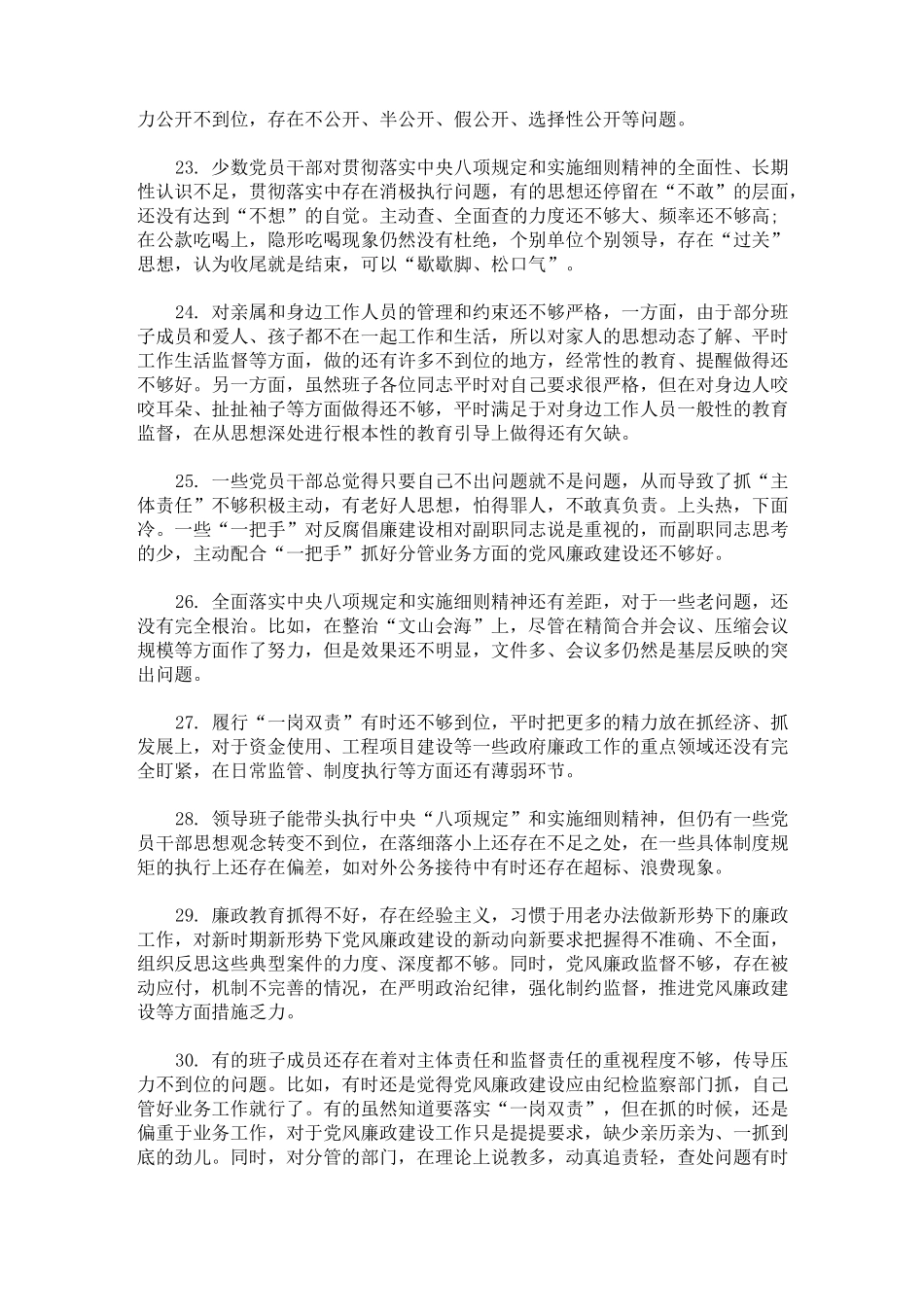 廉洁自律方面存在的问题(最新)_第3页