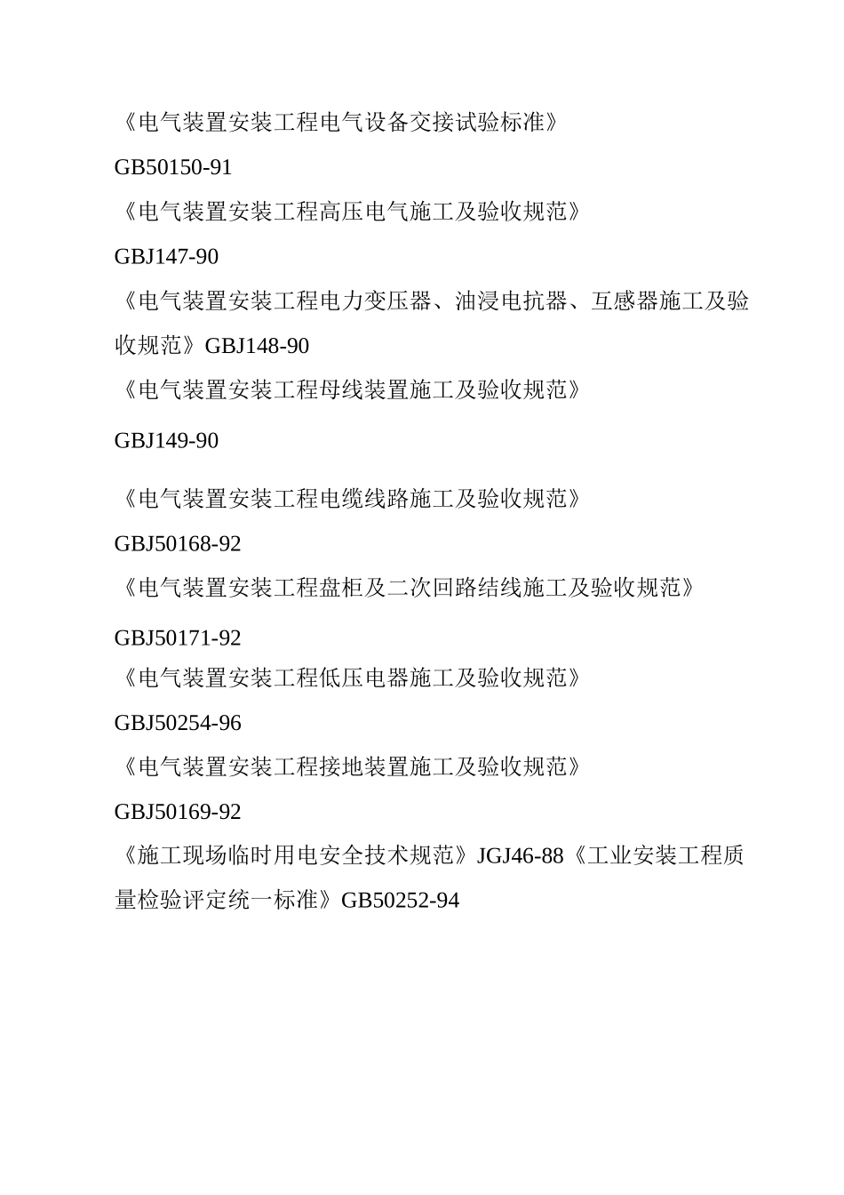 配电房预防性试验方案计划_第3页