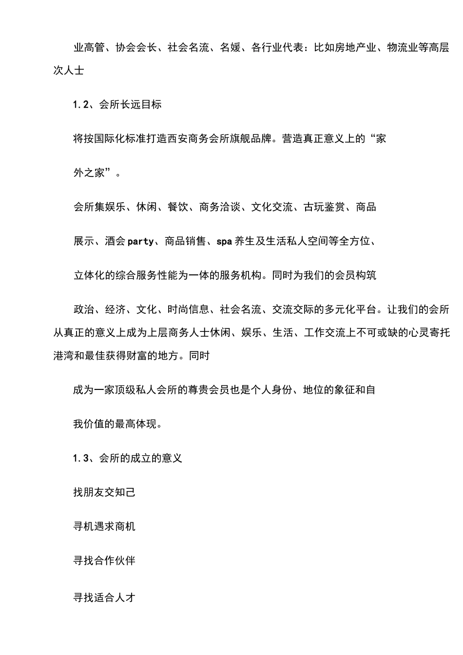 高端会所活动策划方案_第3页