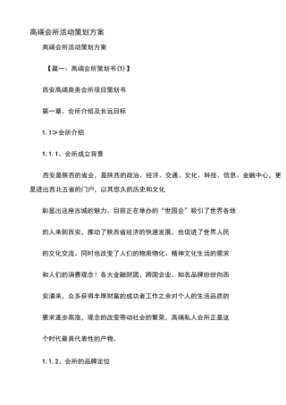 高端会所活动策划方案