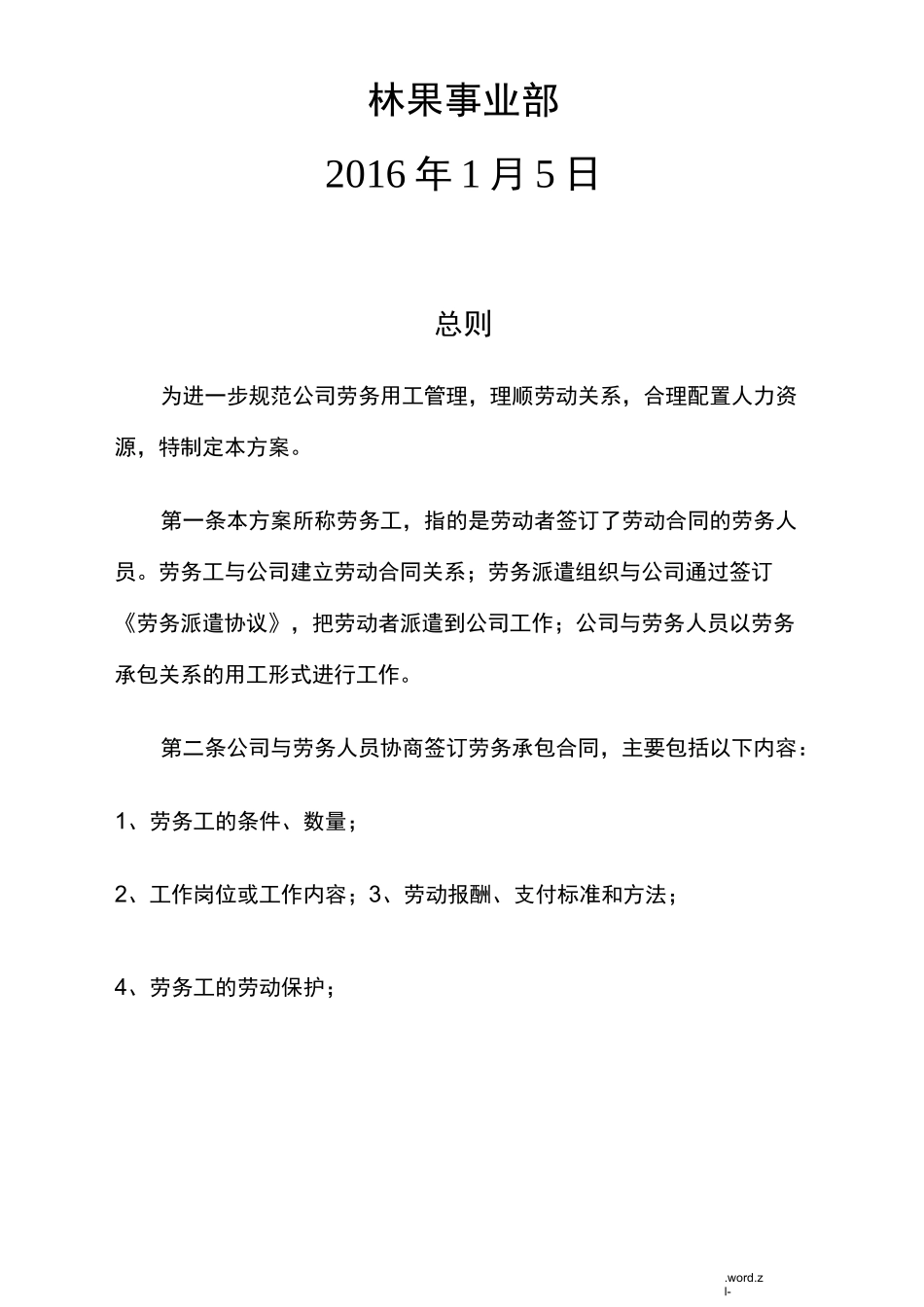 劳务用工计划_第2页