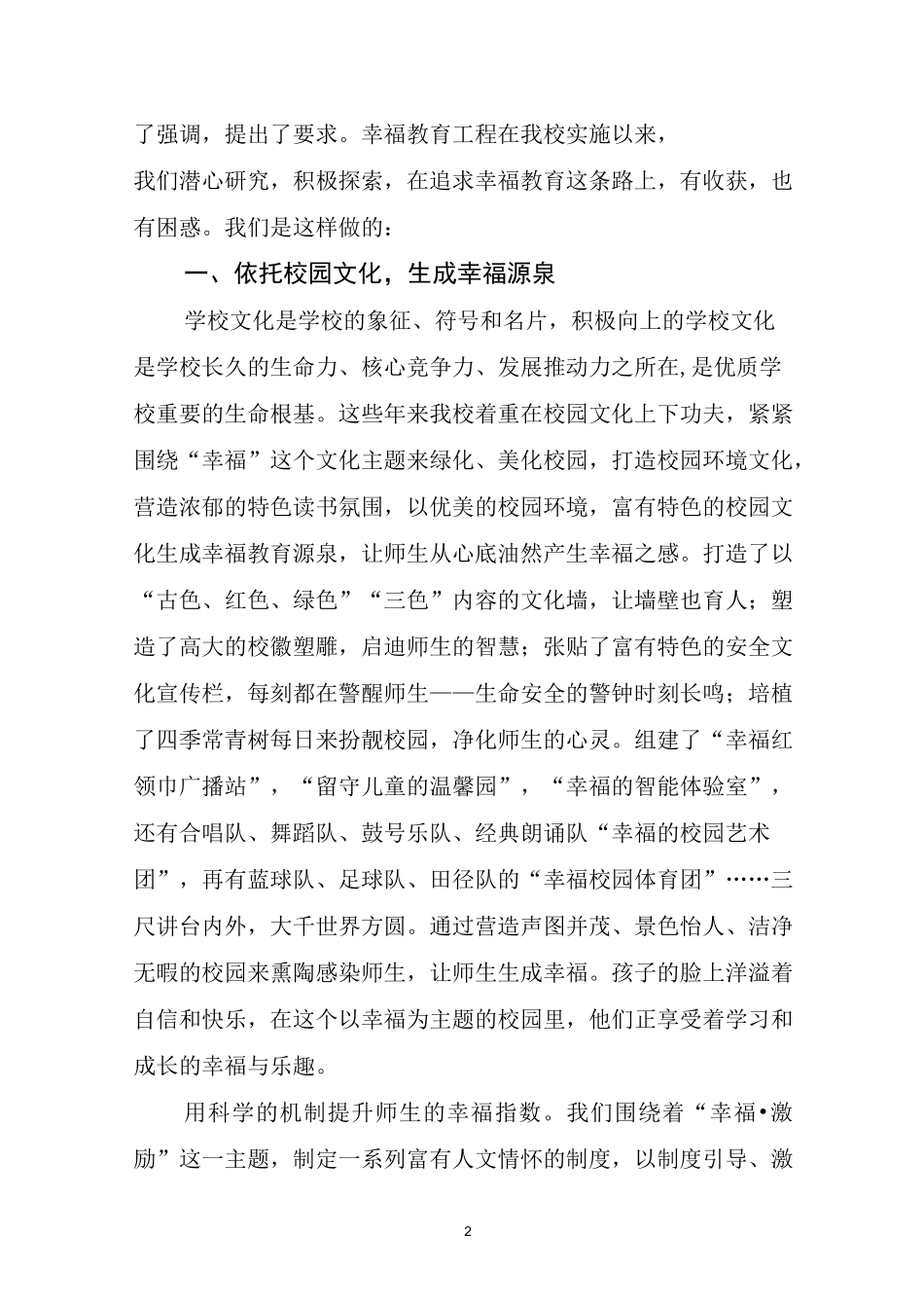 以幸福的教育追求幸福的人生_第2页