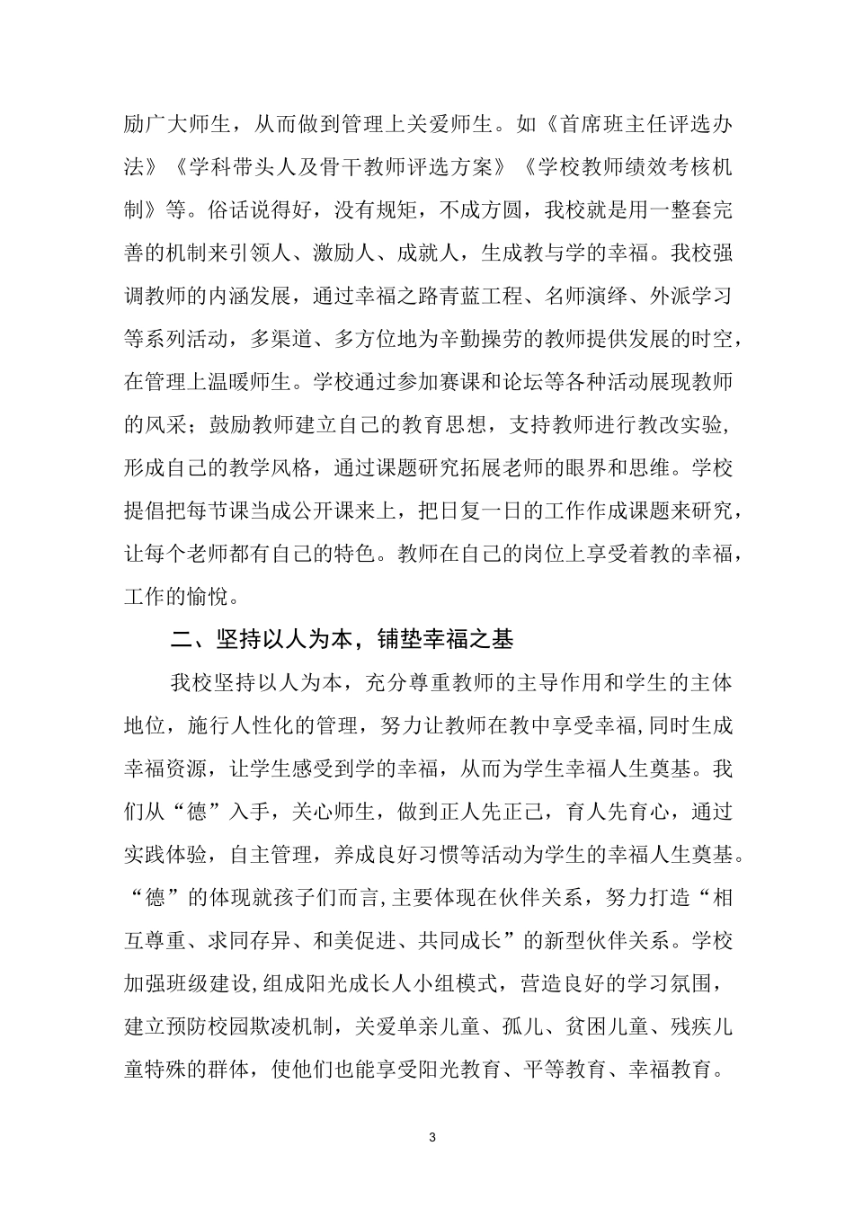 以幸福的教育追求幸福的人生_第3页