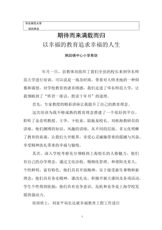 以幸福的教育追求幸福的人生