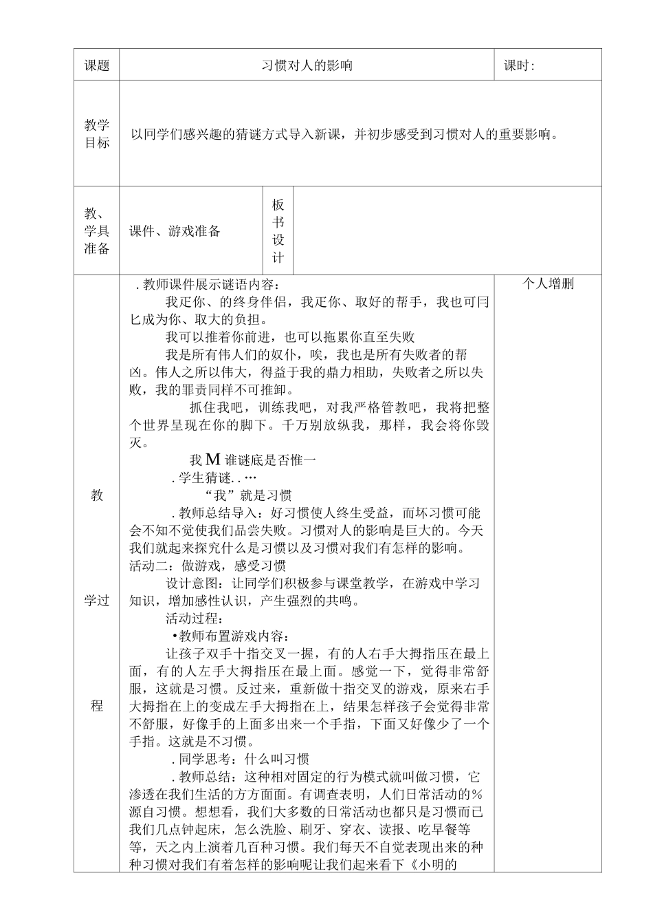 《好孩子  好习惯》教案_第1页