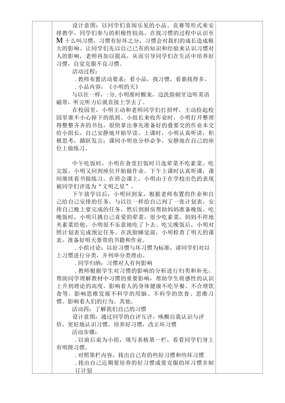 《好孩子  好习惯》教案_第2页