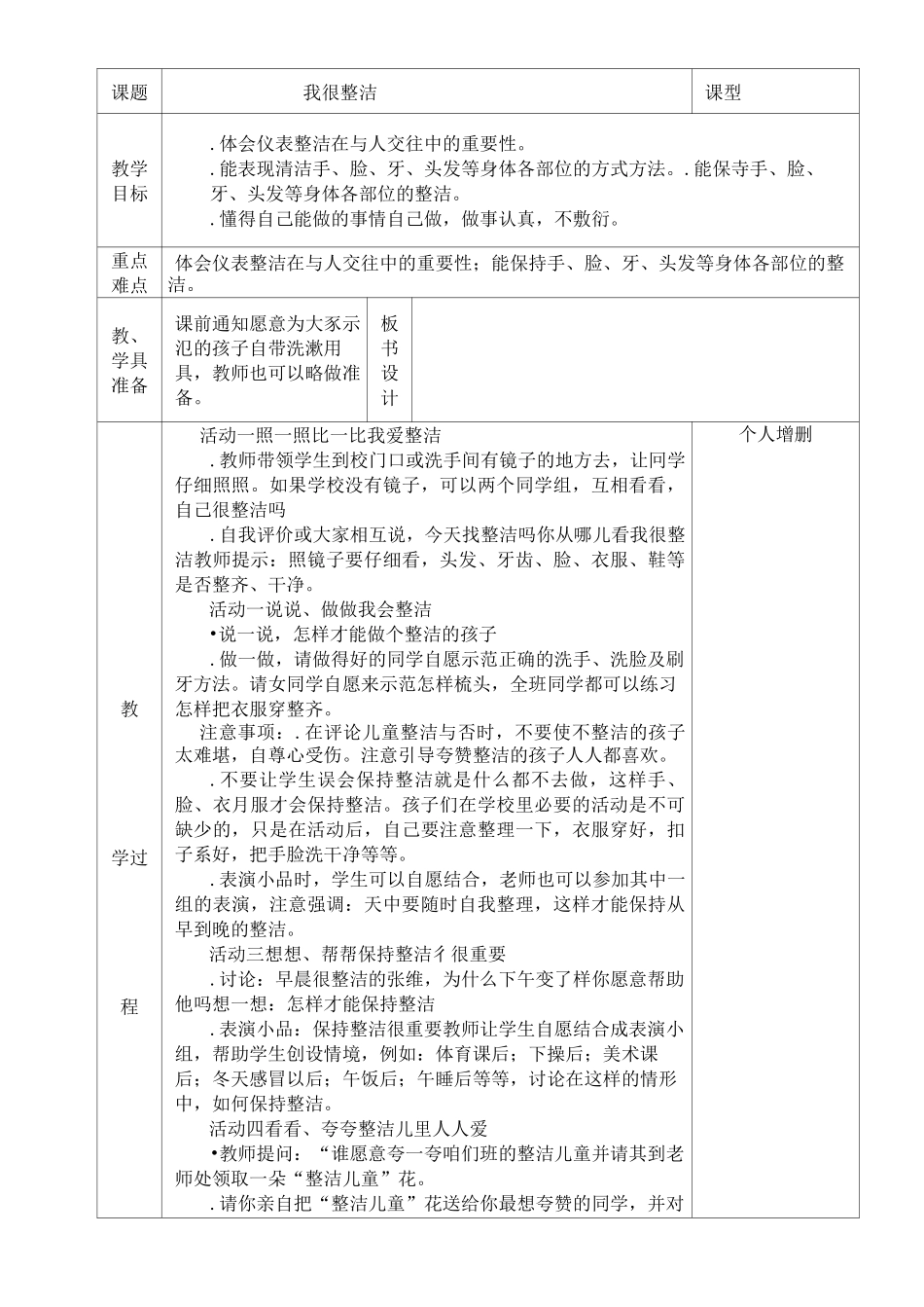 《好孩子  好习惯》教案_第3页