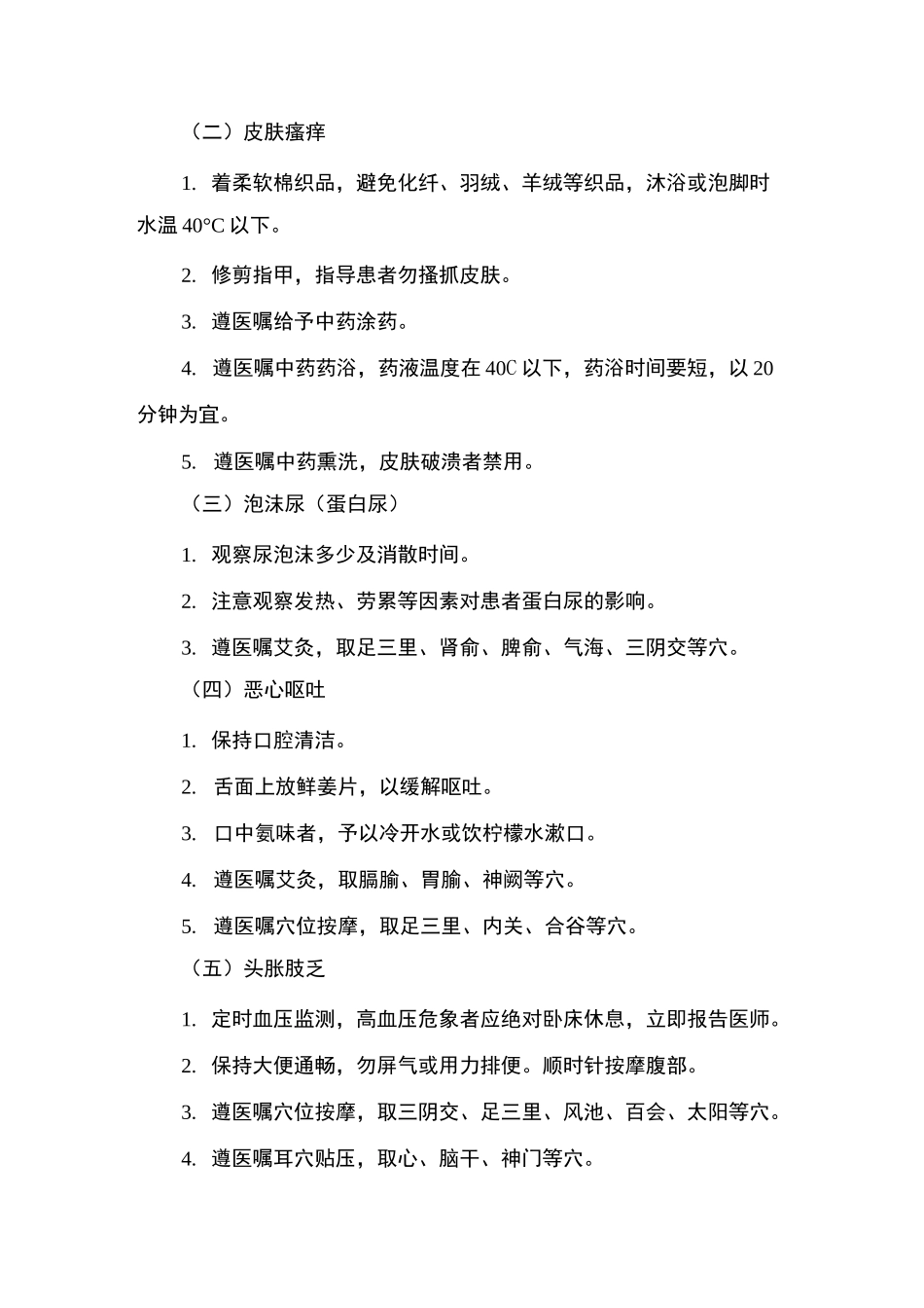 糖尿病肾病的中医护理方案_第2页