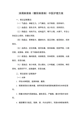 糖尿病肾病的中医护理方案