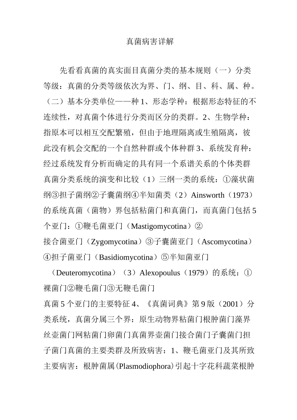 真菌病害详解_第1页