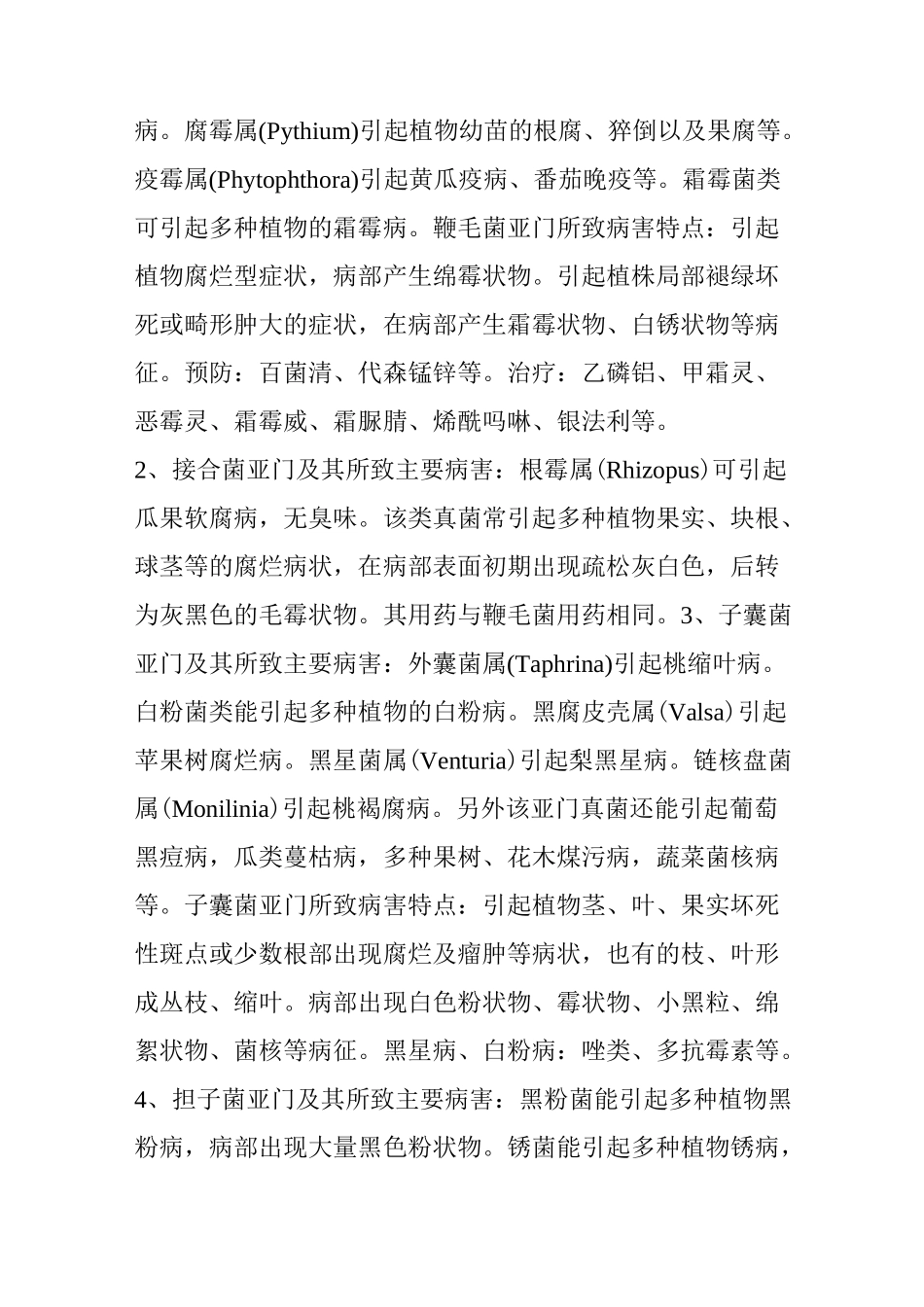 真菌病害详解_第2页