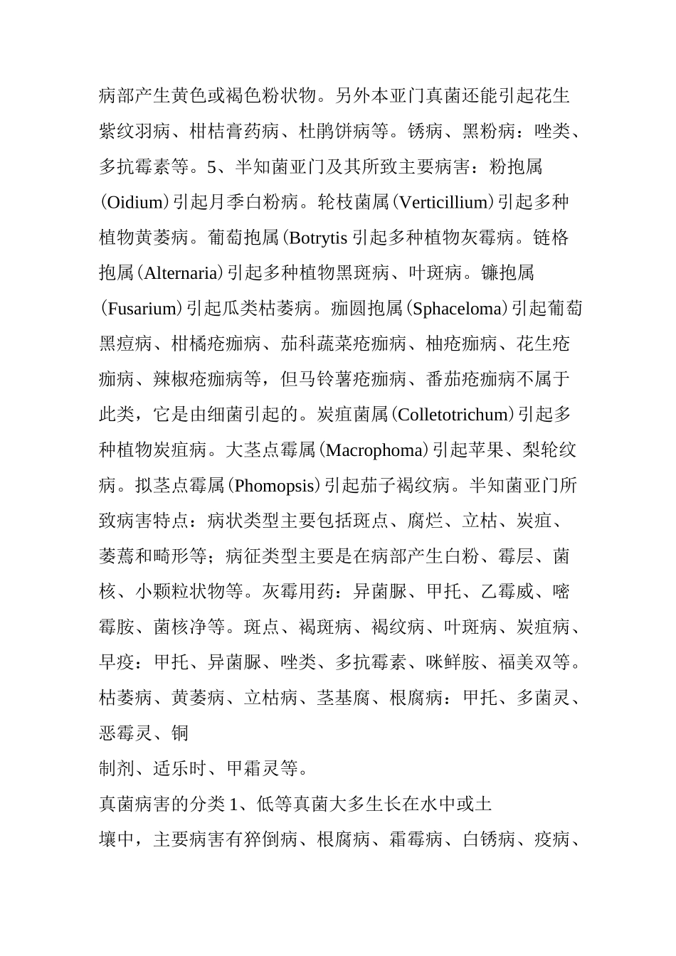 真菌病害详解_第3页