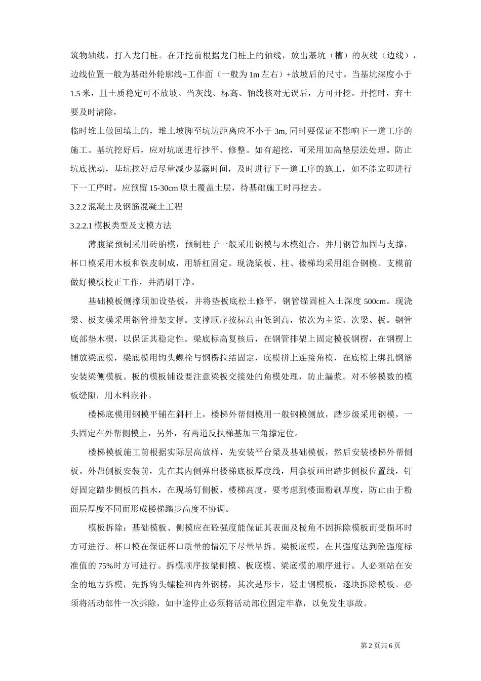 房建施工方案_第2页