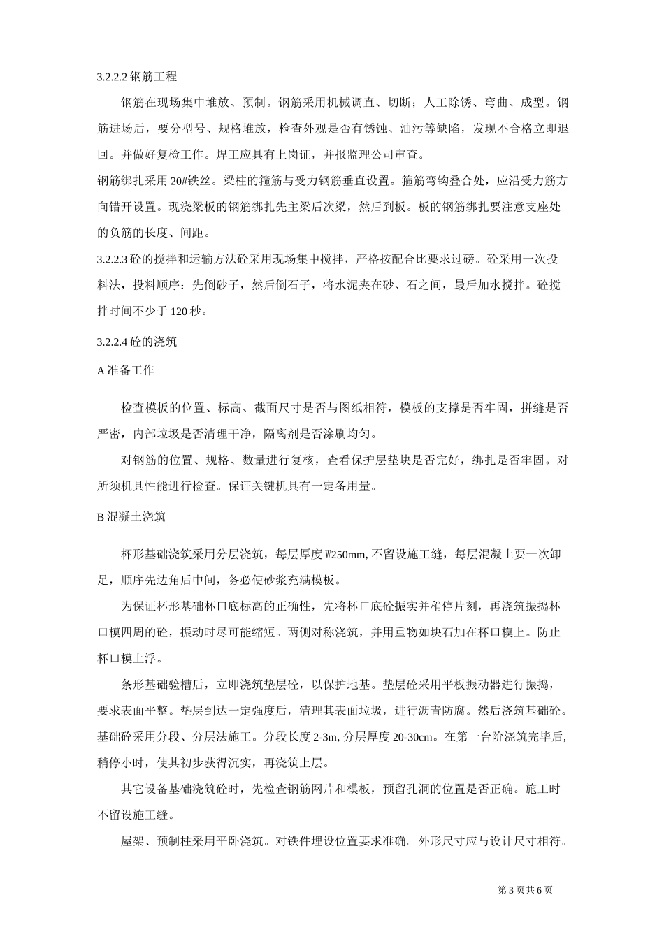 房建施工方案_第3页