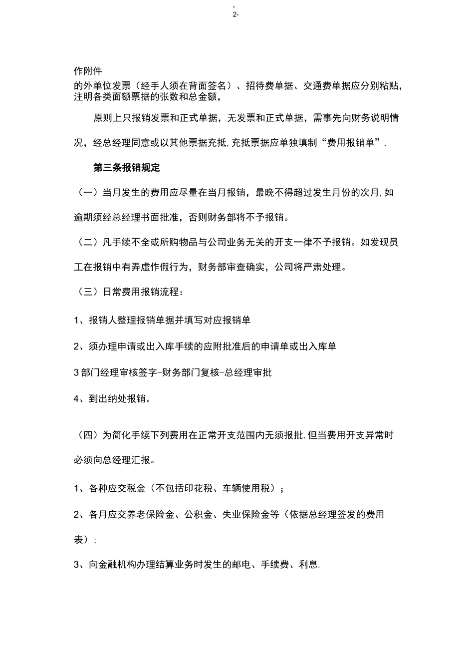 报销制度及报销流程_第2页