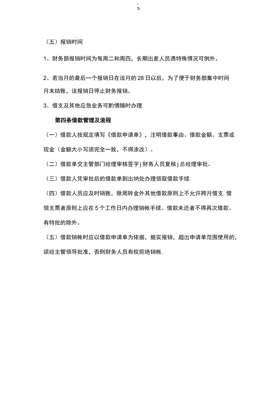 报销制度及报销流程_第3页