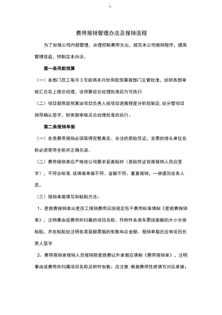 报销制度及报销流程