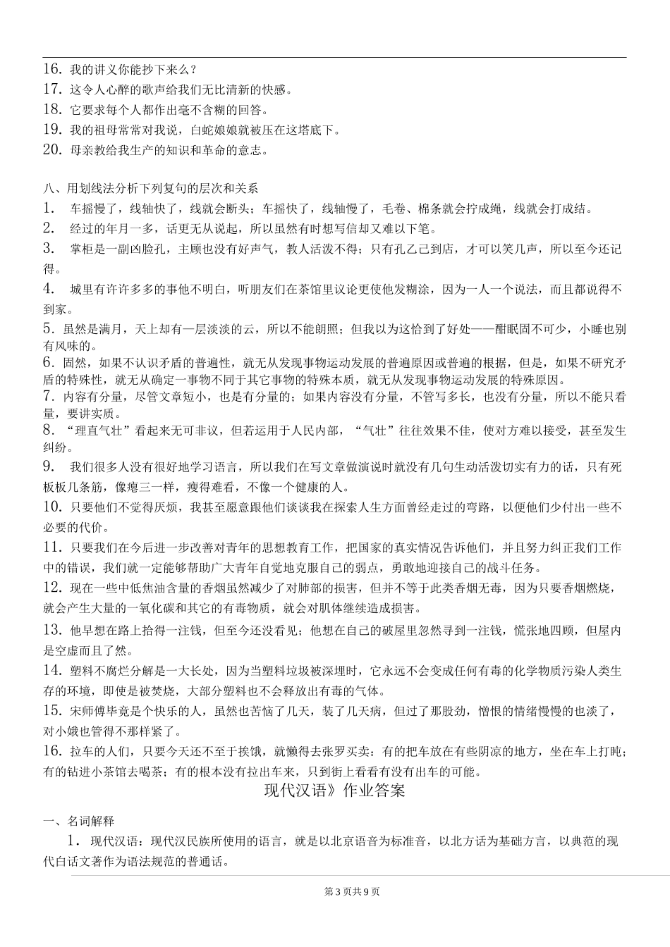 《现代汉语》题库及答案_第3页